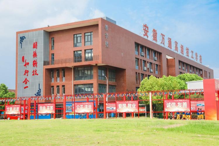 学校环境_多彩万通_安徽万通技师学院